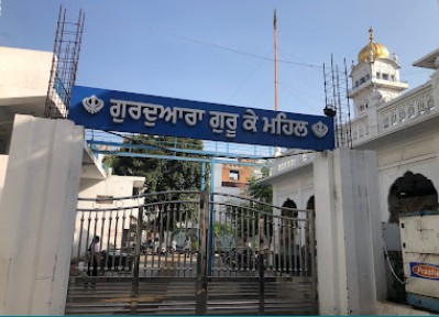 Gurudwara Guru Ke Mahal