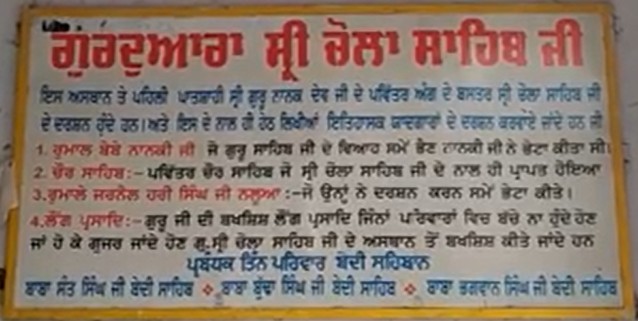 Gurdwara Sri Chola Sahib (Dera Baba Nanak)