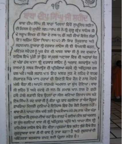 Gurudwara Shaheedi Asthaan Baba Deep Singh Ji
